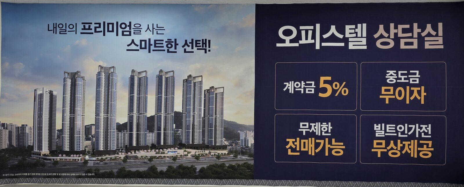 오피스텔 상담실 계약조건 안내