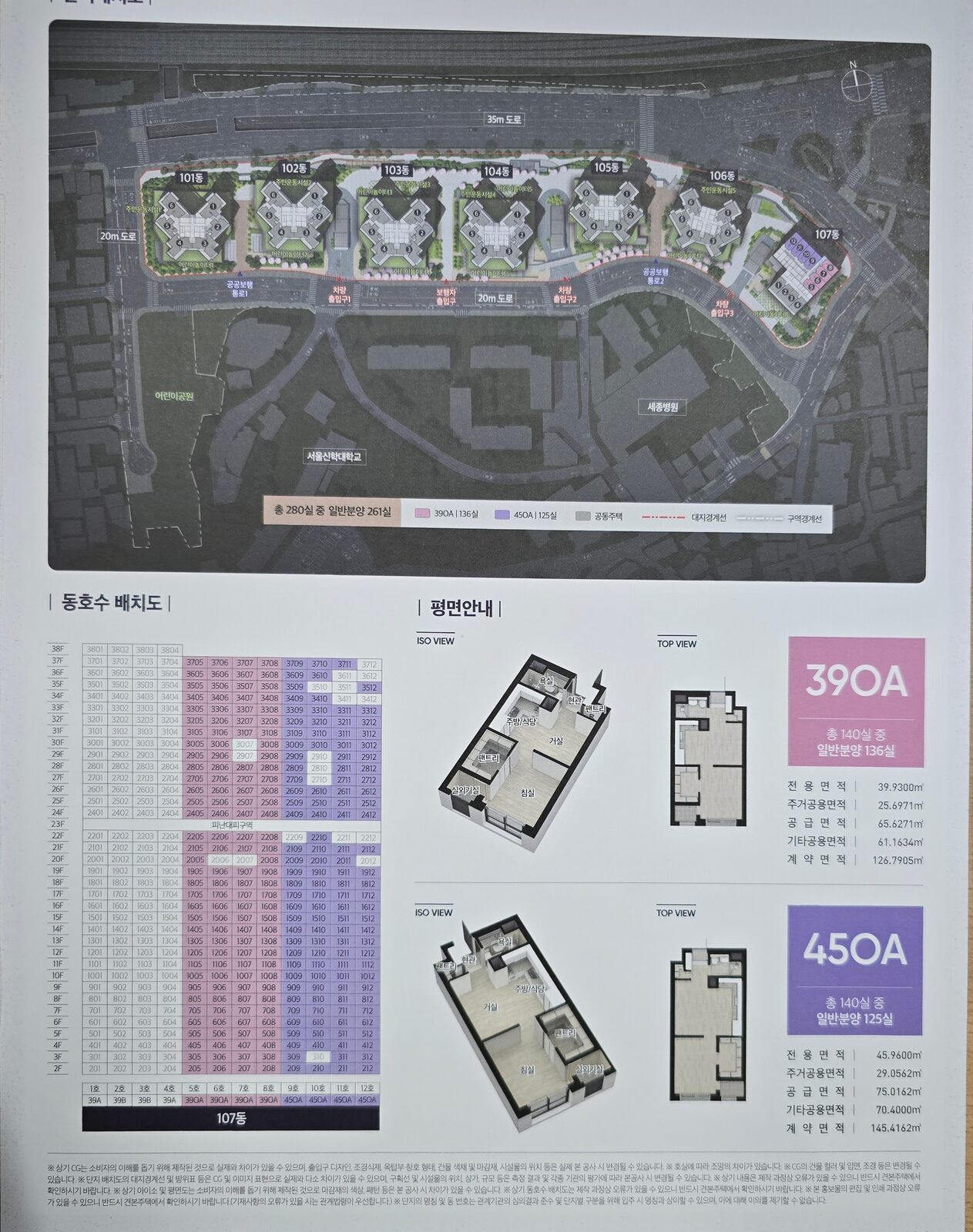 단지 배치도 및 39OA·45OA 평면도